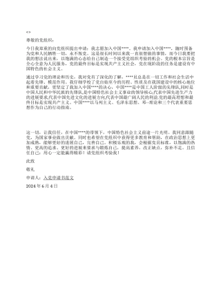 在职研究生入党申请书范文