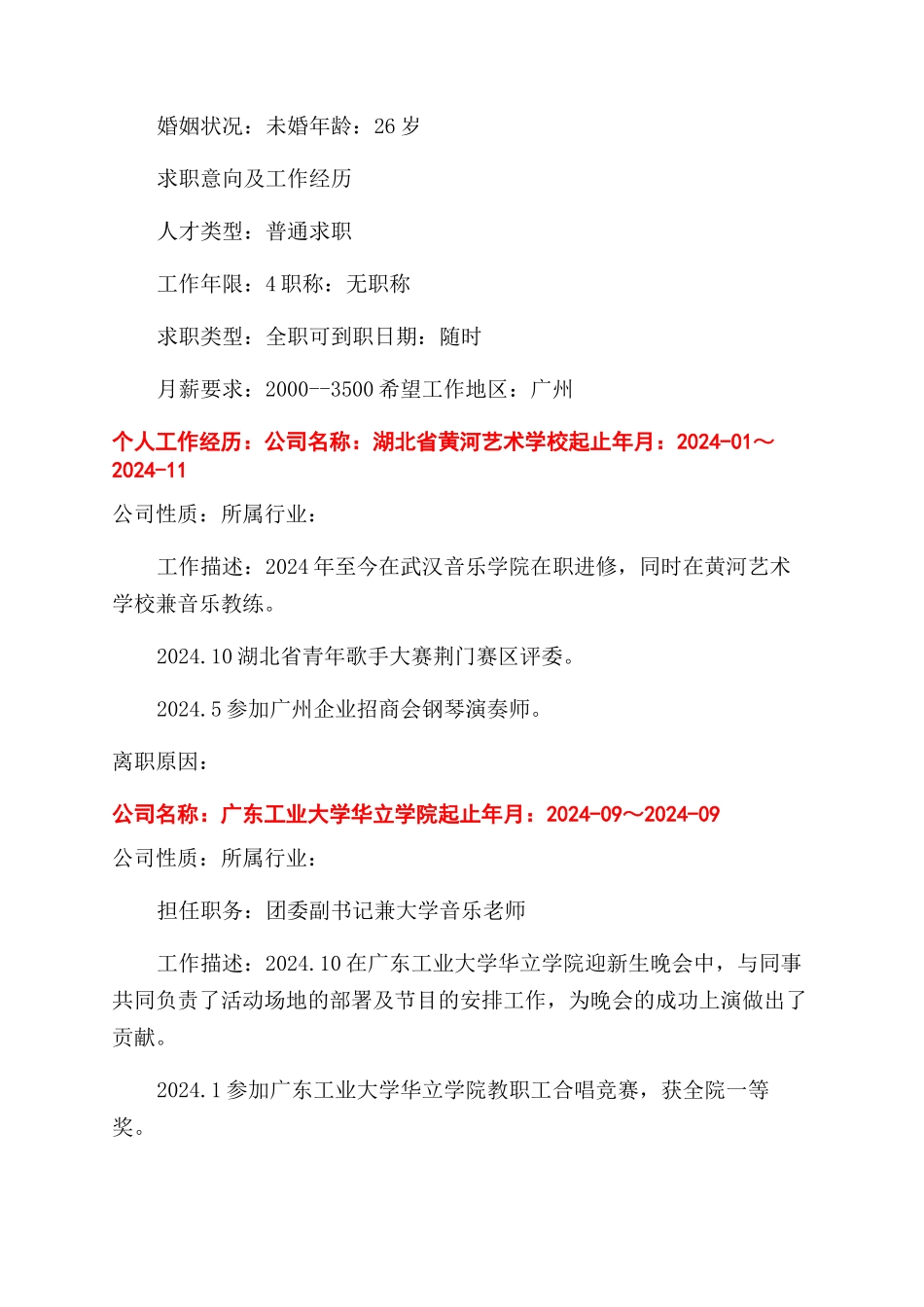 在职教师工作简历表_第3页