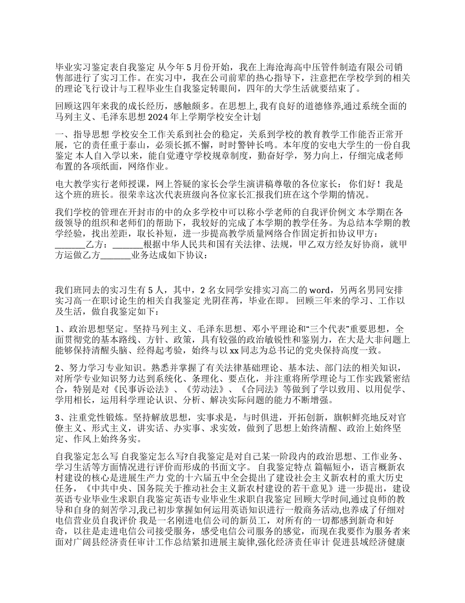 在职研究生的相关自我鉴定_第1页