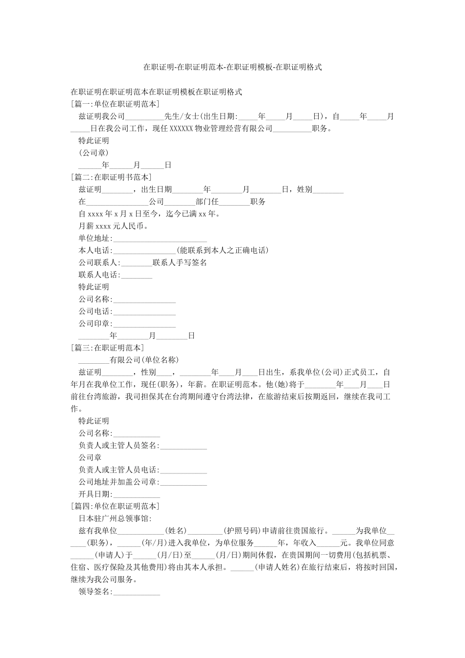 在职证明-在职证明范本-在职证明模板-在职证明格式_第1页