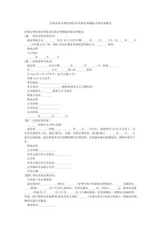 在职证明-在职证明范本-在职证明模板-在职证明格式