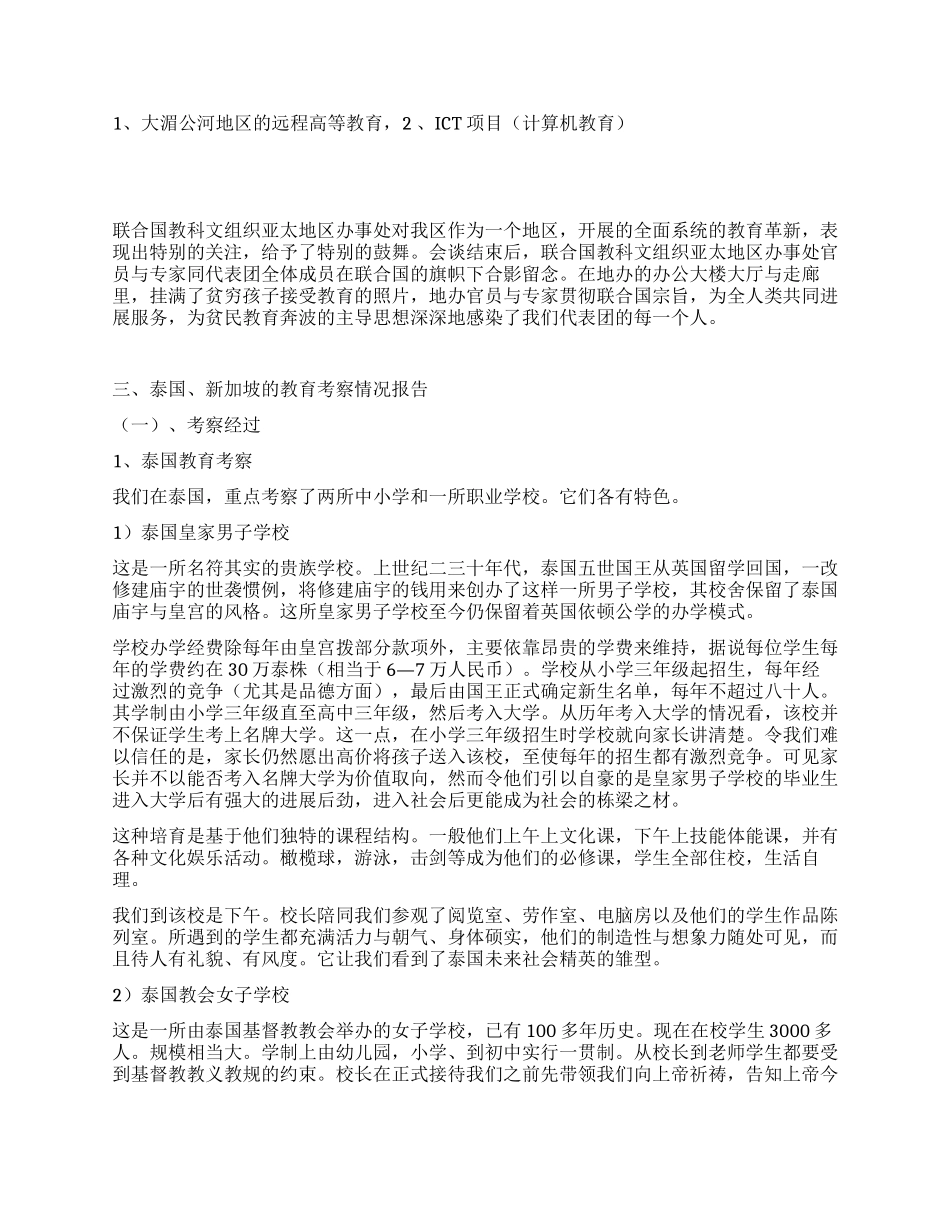 在联合国的旗帜下—东南亚三国教育考察报告_第2页