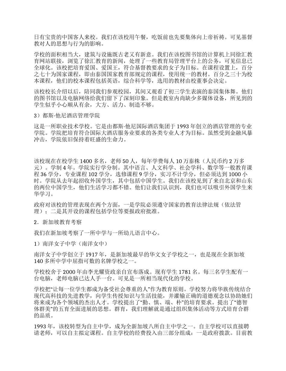 在联合国的旗帜下—东南亚三国教育考察报告_第3页