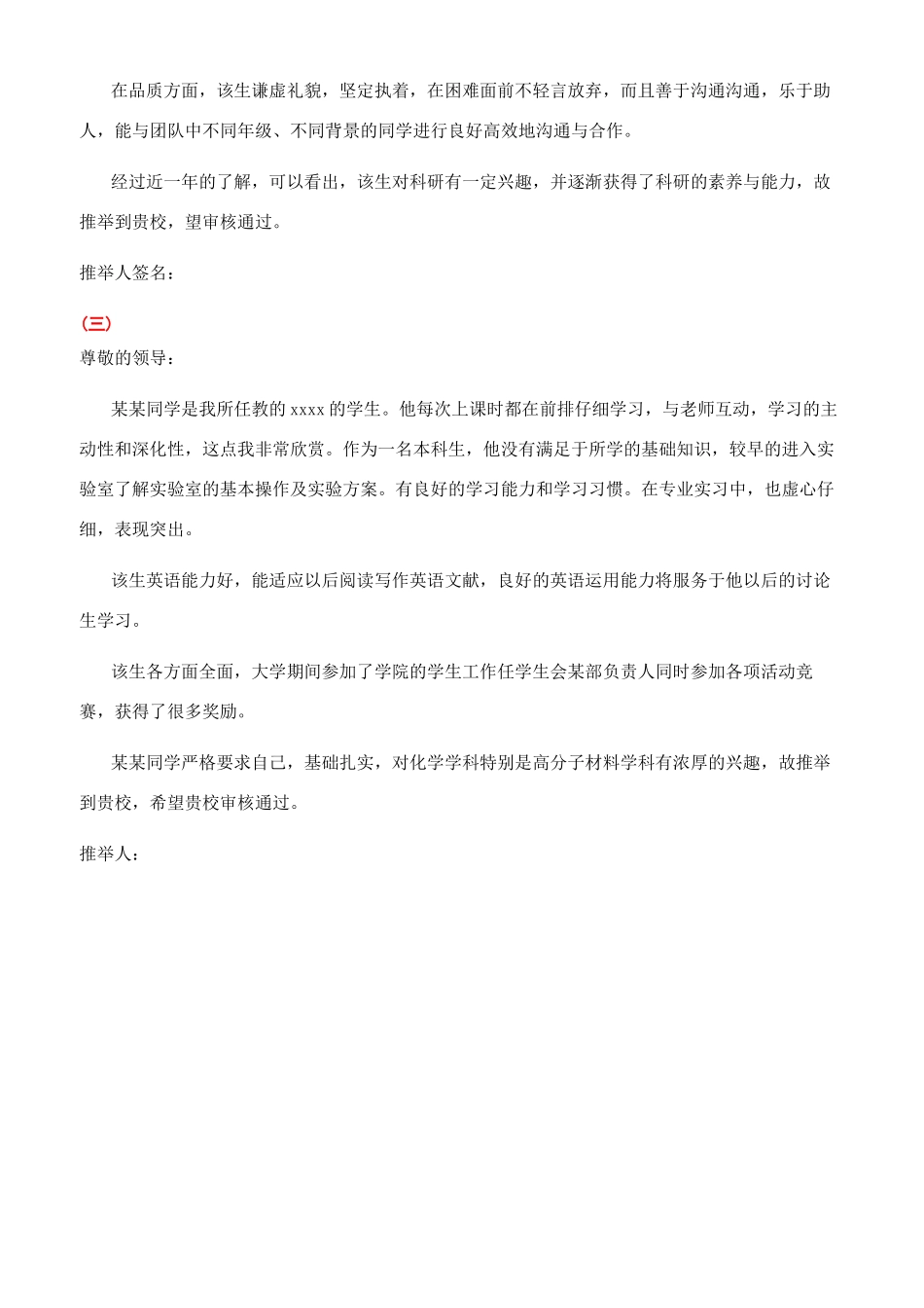在职研究生推荐信_第2页