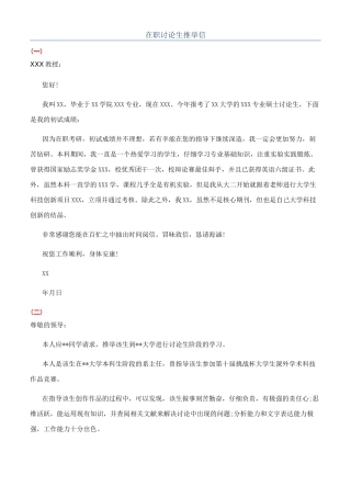 在职研究生推荐信