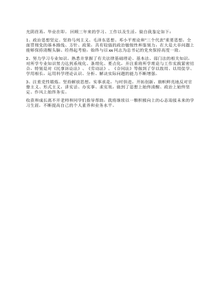 在职研究生的个人自我鉴定