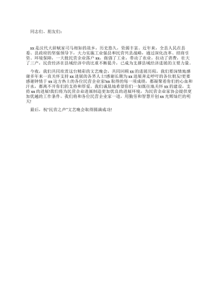 在联谊文艺晚会上的致辞