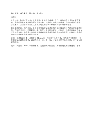 在联谊酒会上的致辞