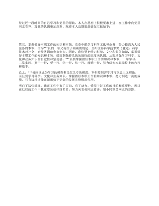 在职预备党员思想汇报