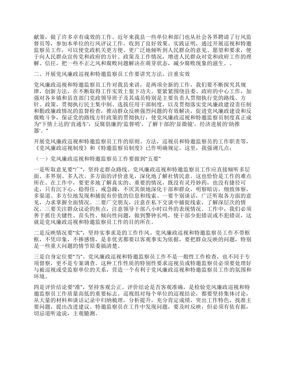 在聘请党风廉政巡视和特邀监察员会议上的讲话_第2页