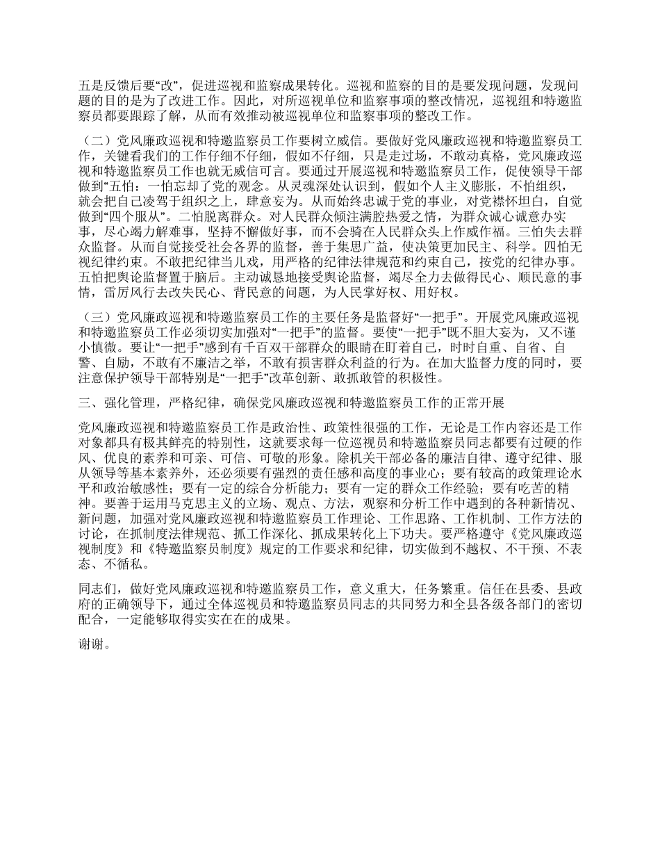 在聘请党风廉政巡视和特邀监察员会议上的讲话_第3页