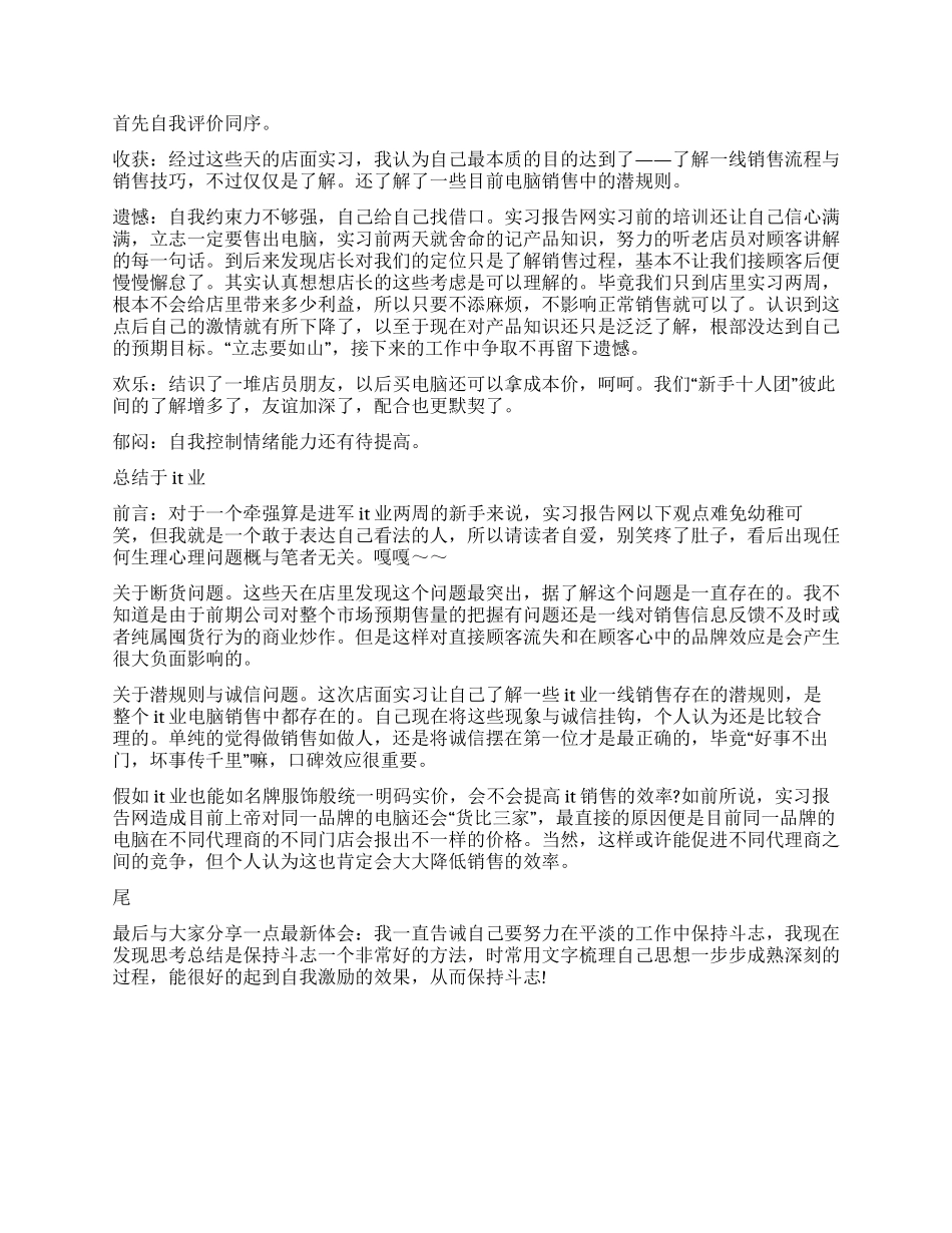 在联想店面实习总结_第2页