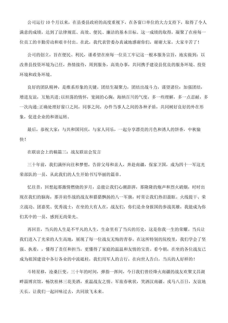 在联谊会上的讲话稿4篇_第2页