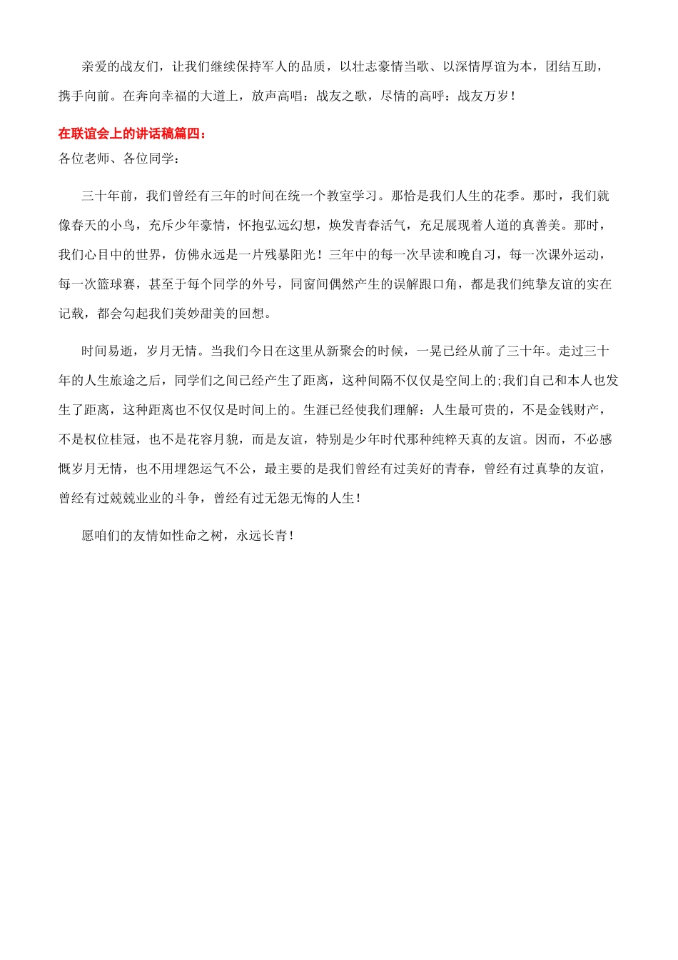 在联谊会上的讲话稿4篇_第3页