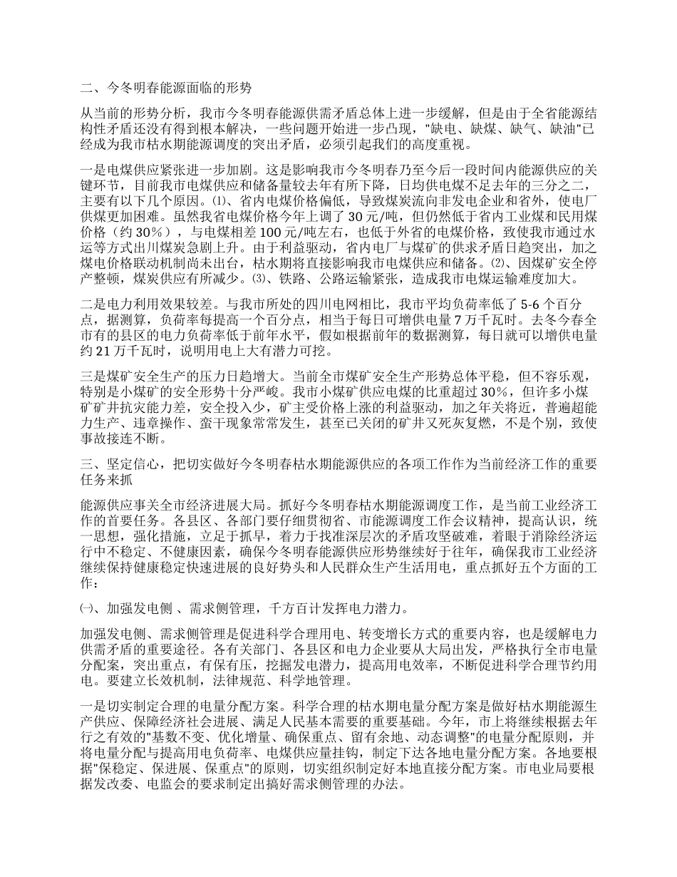 在能源调度工作会议上的讲话稿_第2页