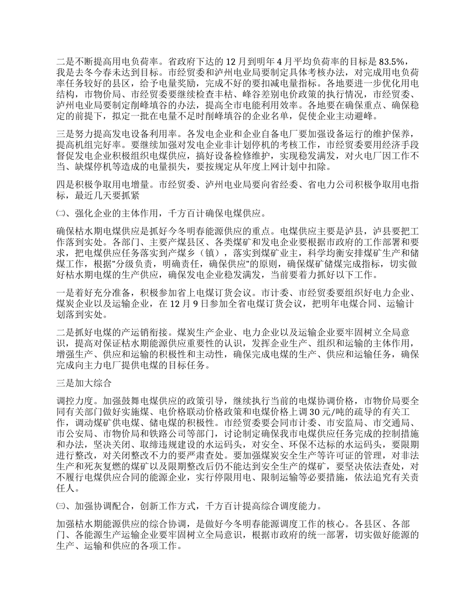 在能源调度工作会议上的讲话稿_第3页