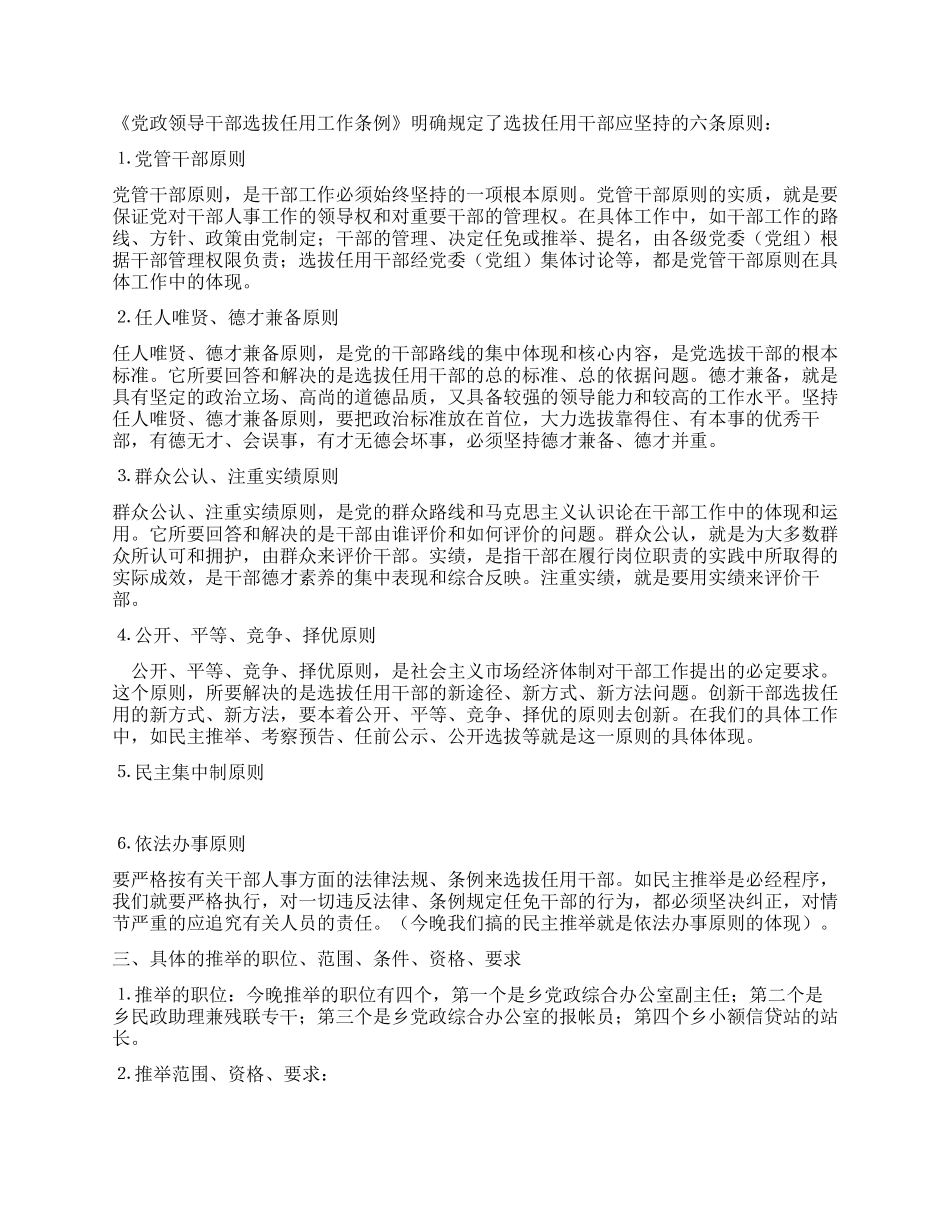 在股所级干部民主推荐会上的动员讲话_第2页