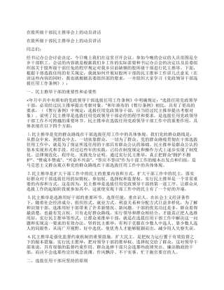 在股所级干部民主推荐会上的动员讲话