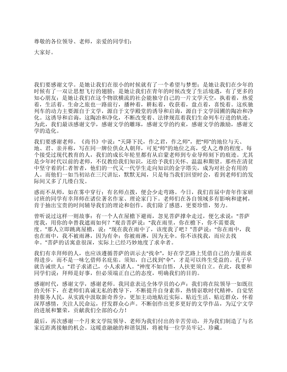 在聘请辅导老师仪式上的发言_第1页