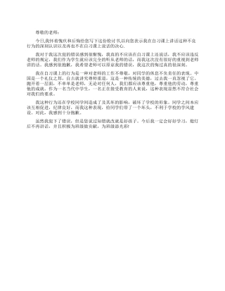 在自习课上说话检讨书