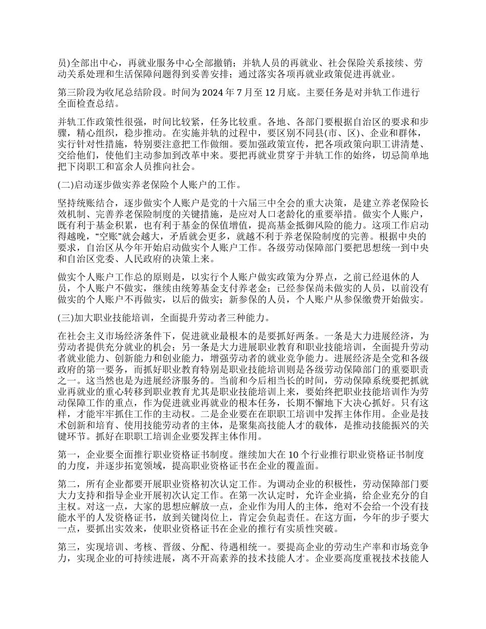 在自治区劳动和社会保障工作会议上的讲话_第3页