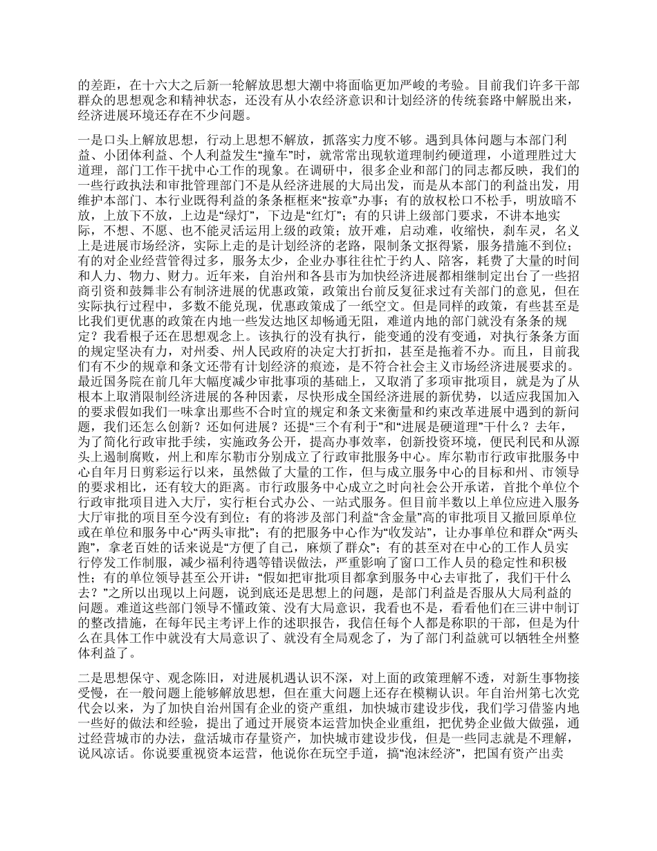 在自治州解放思想创新发展环境座谈会上的讲话_第2页