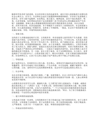 在良好的氛围中成长--试论当前儿童的心理状态及其教育
