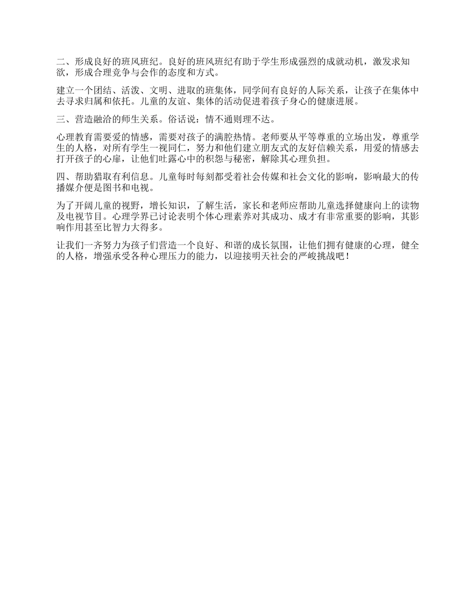 在良好的氛围中成长_第2页