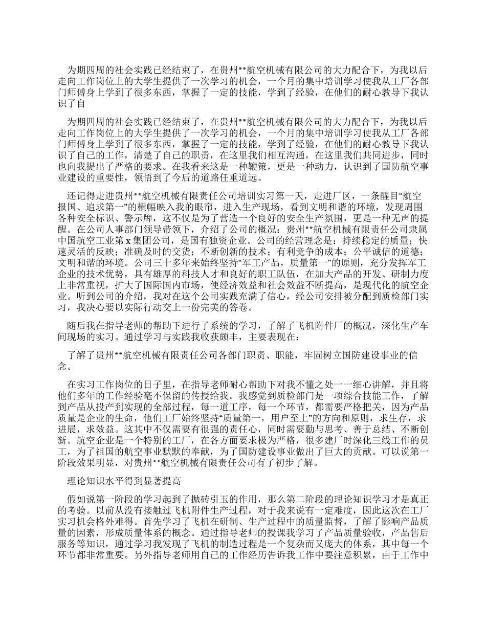 在航空机械公司的社会实践报告_第1页