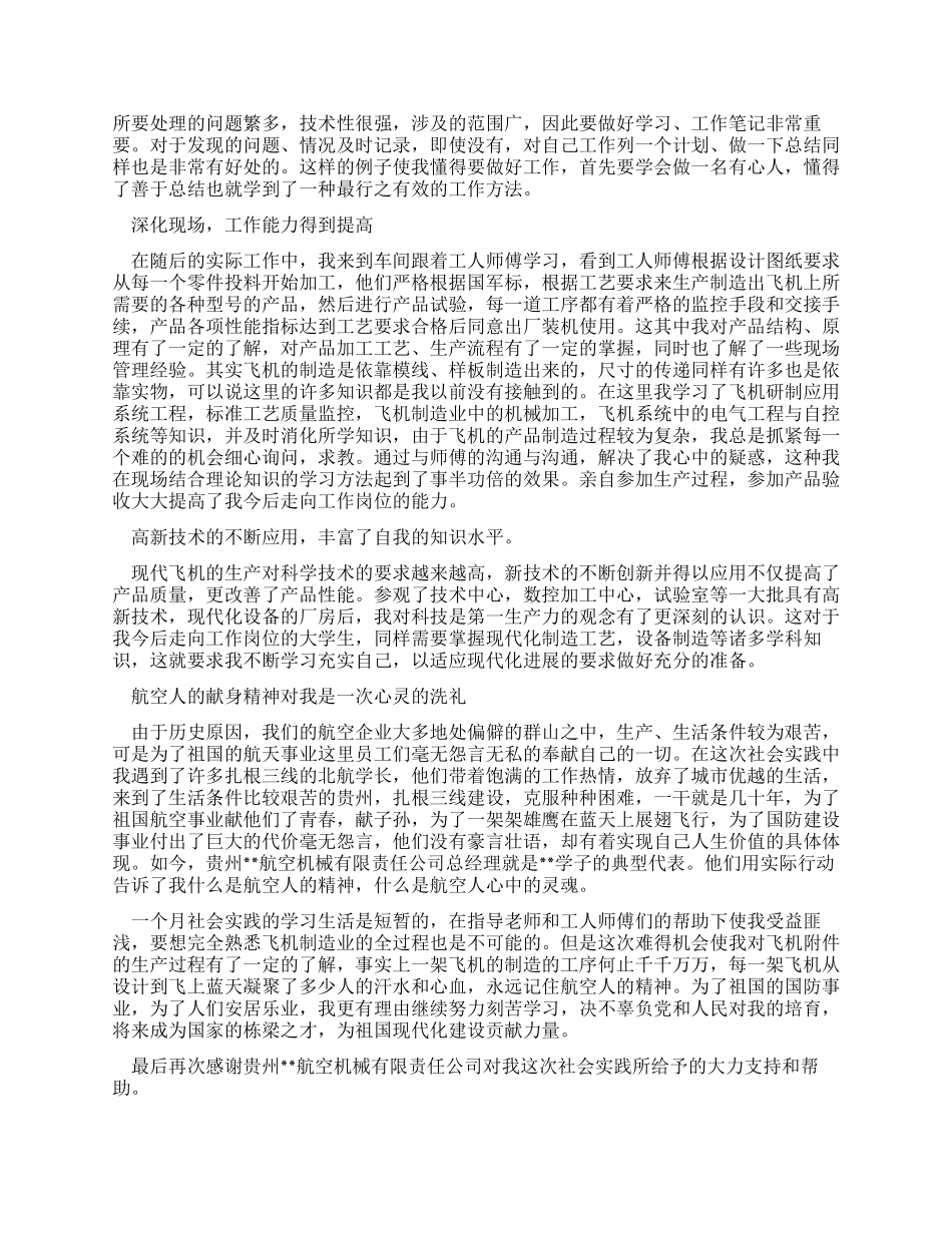 在航空机械公司的社会实践报告_第2页