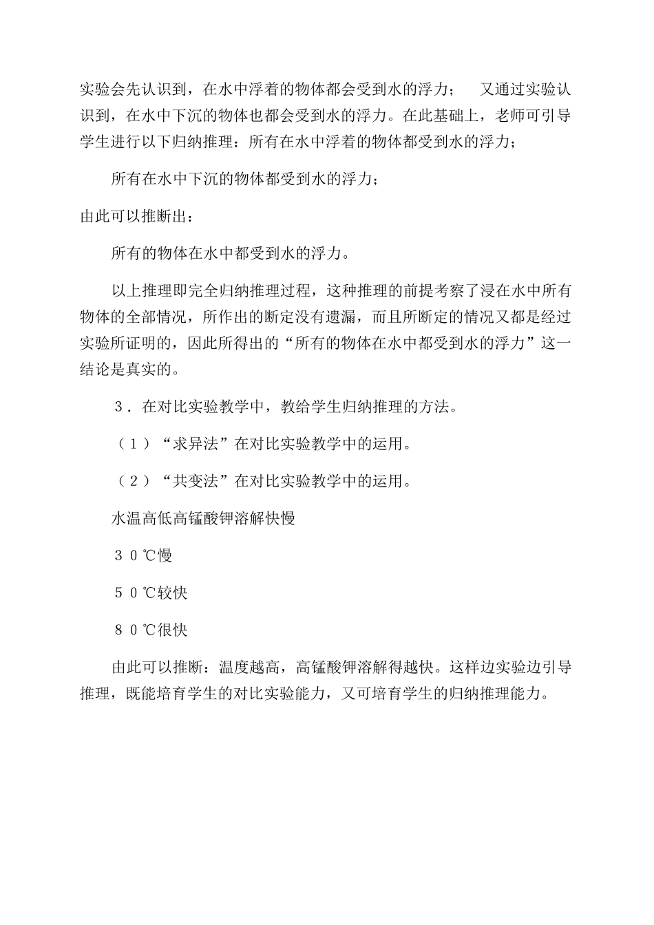 在自然教学中培养学生归纳推理能力_第2页