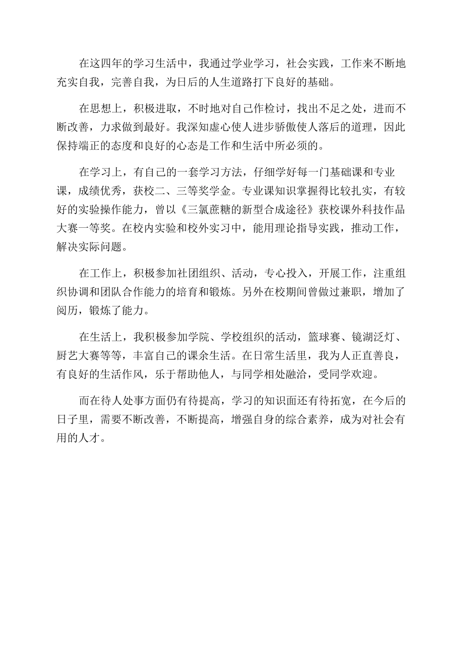 在药店上班的简历自我介绍要怎么写_第2页