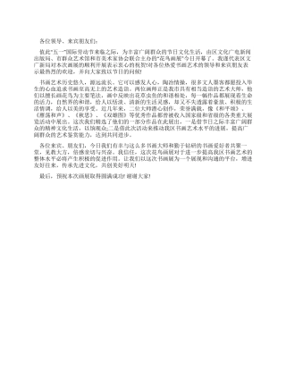 在花鸟画展开展仪式上的讲话
