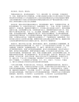 在花园元旦文艺演出上的致辞