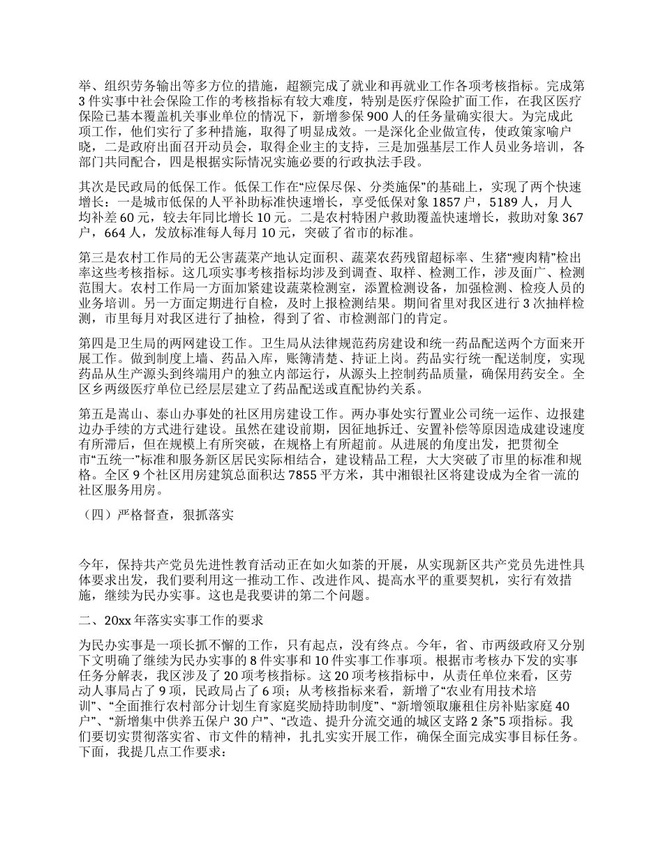 在落实10件实事工作会议上的讲话_第2页