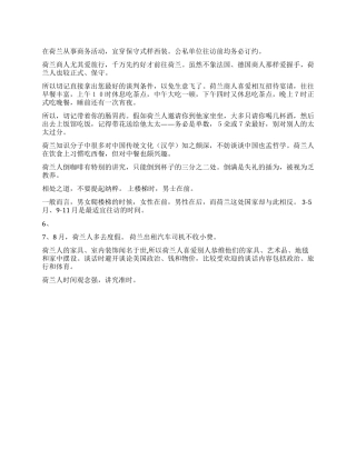 在荷兰应遵守的商业礼仪