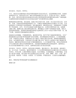 在营造“和谐家庭林活动启动仪式上的讲话