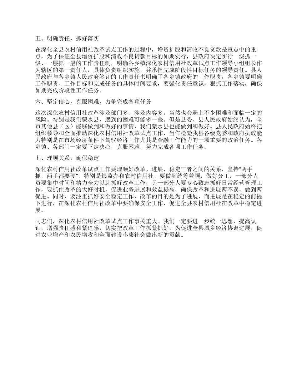 在蒙水县深化农村信用社改革工作会议上的讲话_第2页