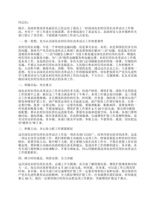 在蒙水县深化农村信用社改革工作会议上的讲话