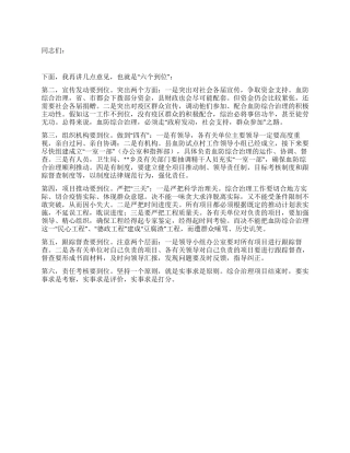 在血防联系点综合治理动员会上的讲话