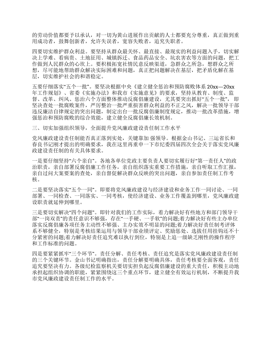在落实党风廉政建设责任制推进会的讲话_第2页