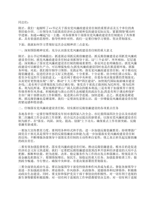 在落实党风廉政建设责任制推进会的讲话