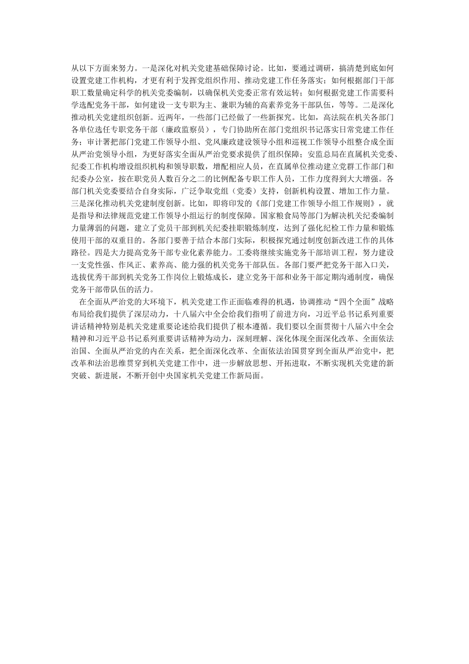 在落实全面从严治党主体责任方面的自我剖析材料_第3页