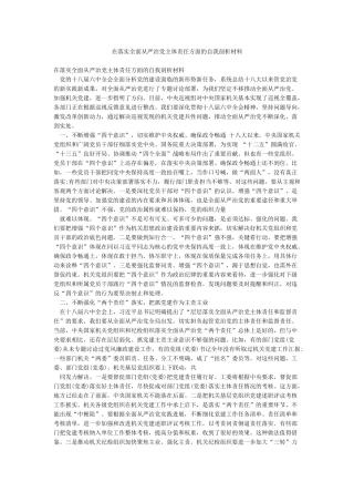 在落实全面从严治党主体责任方面的自我剖析材料
