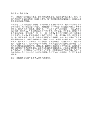 在葬礼上的讲话