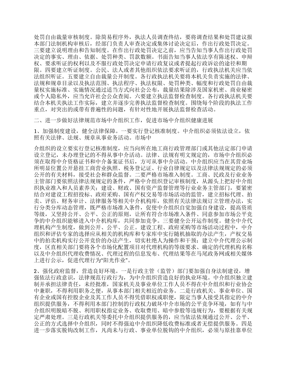 在行政处罚裁量权和市场中介组织工作座谈会的讲话_第2页