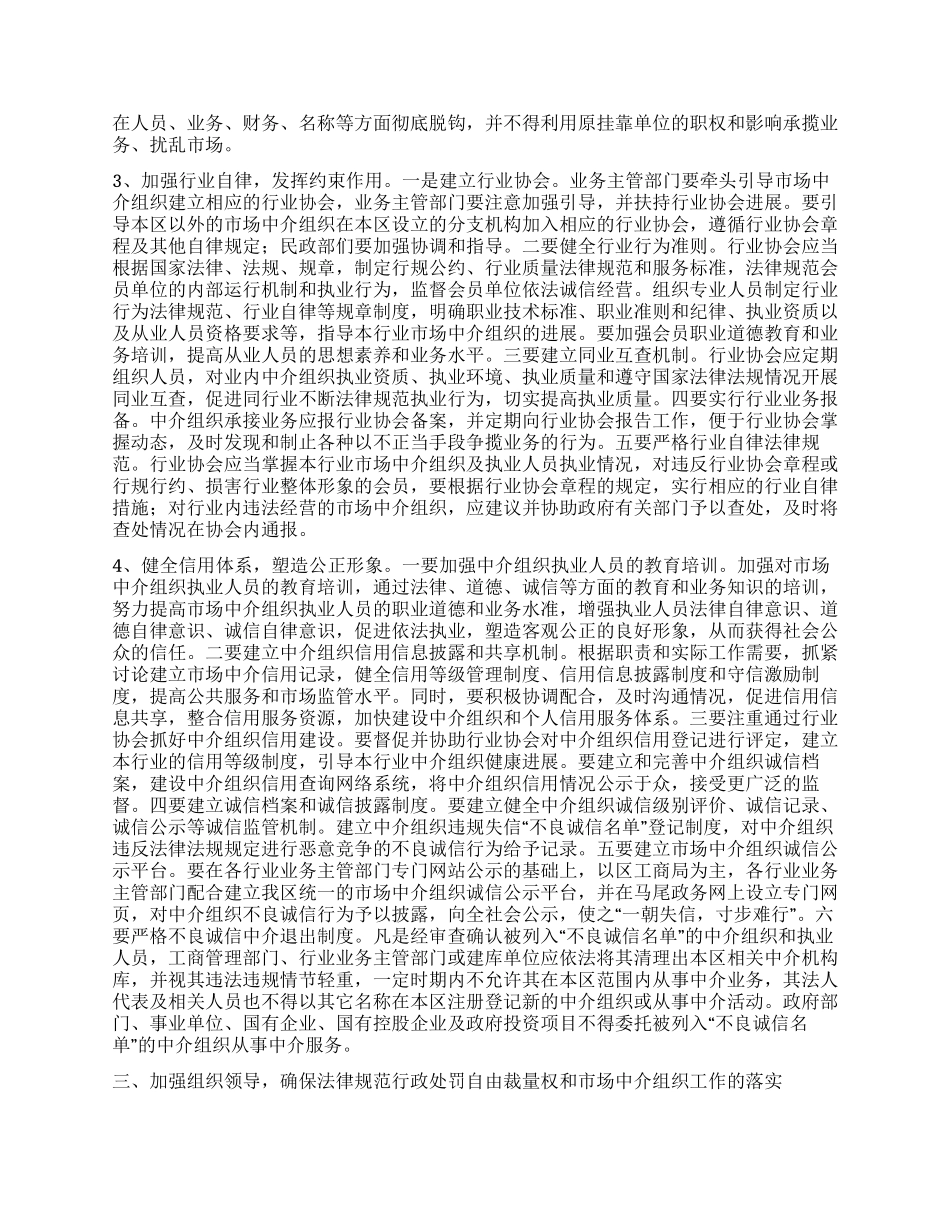 在行政处罚裁量权和市场中介组织工作座谈会的讲话_第3页