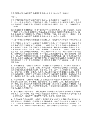 在行政处罚裁量权和市场中介组织工作座谈会的讲话