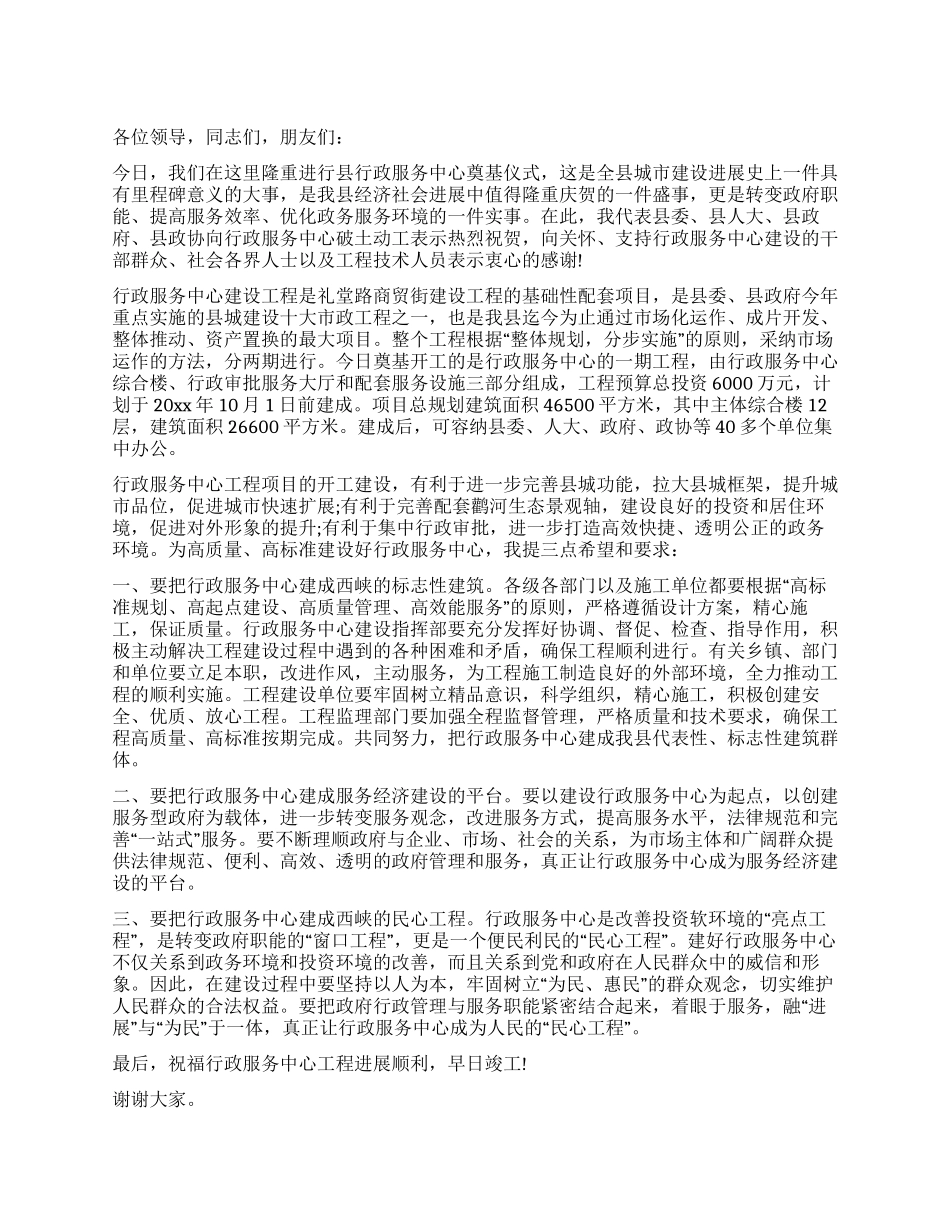 在行政服务中心开工奠基仪式上的讲话_第1页