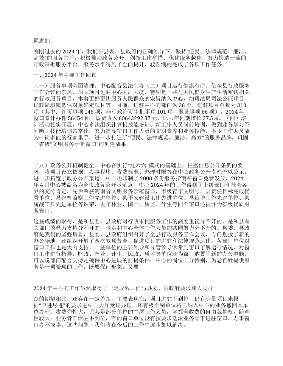 在行政服务中心2024年度工作会议上的讲话_第1页